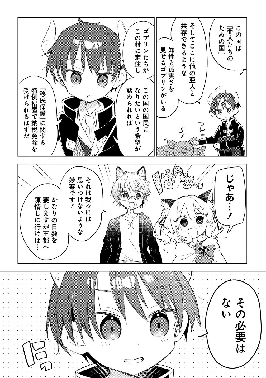 猫耳少女は森でスローライフを送りたい ～もふもふは所望しましたが、聖女とか王子様とかは注文外です～ 第7.2話 - 12