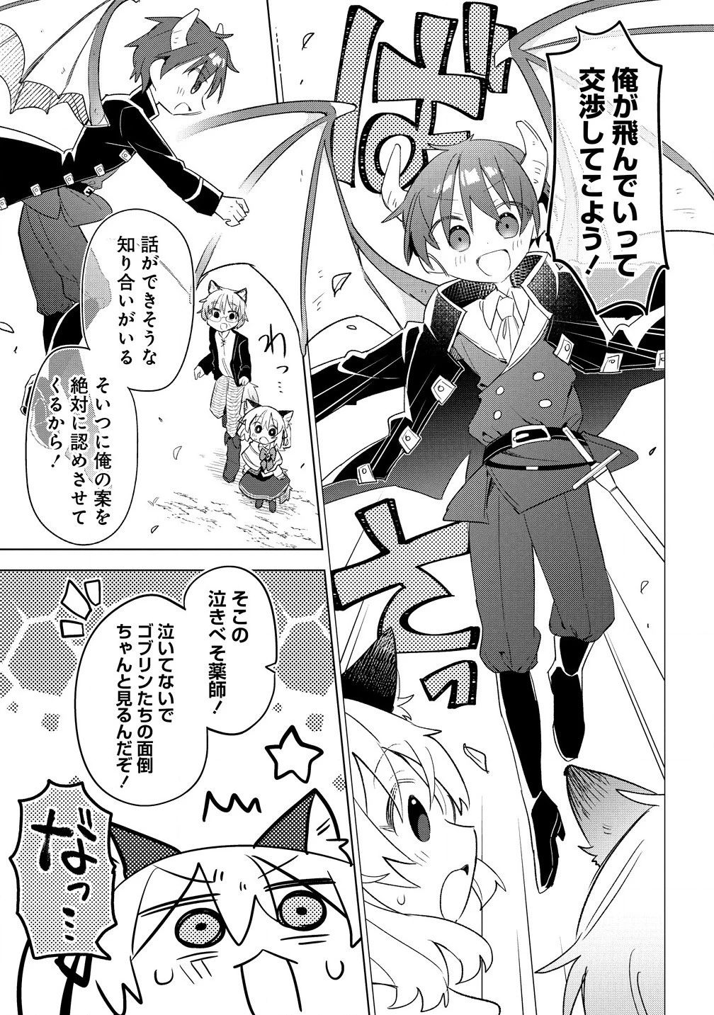 猫耳少女は森でスローライフを送りたい ～もふもふは所望しましたが、聖女とか王子様とかは注文外です～ 第7.2話 - 13