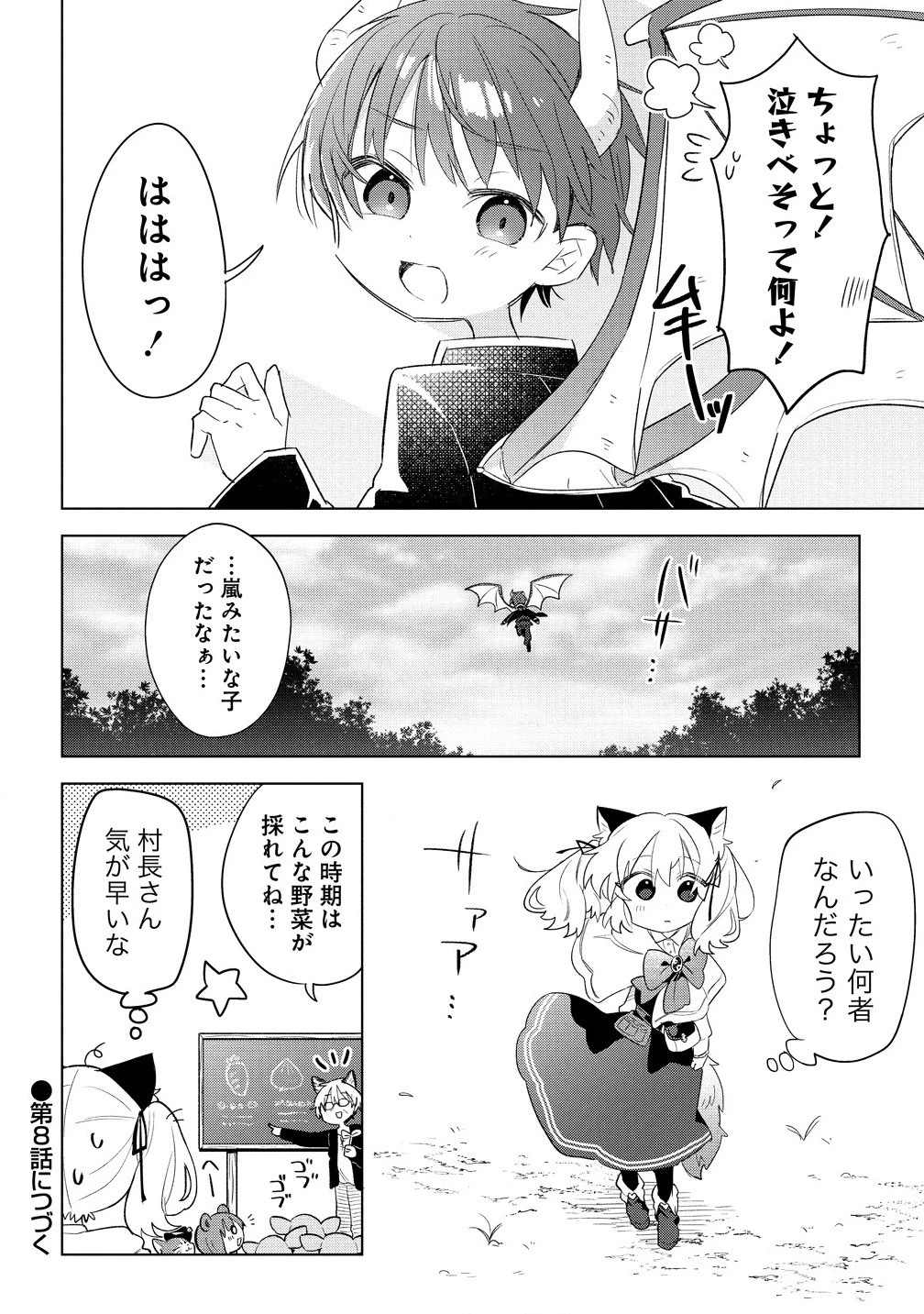 猫耳少女は森でスローライフを送りたい ～もふもふは所望しましたが、聖女とか王子様とかは注文外です～ 第7.2話 - 14
