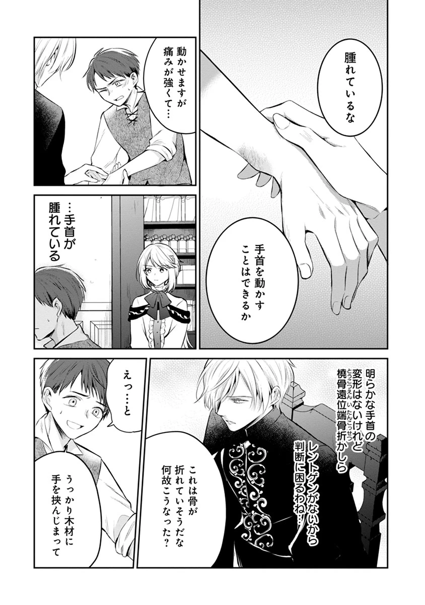 外科医キアラは死亡フラグを許さない　～死人だらけのシナリオは、前世の知識で書きかえます～ 第8.2話 - 1