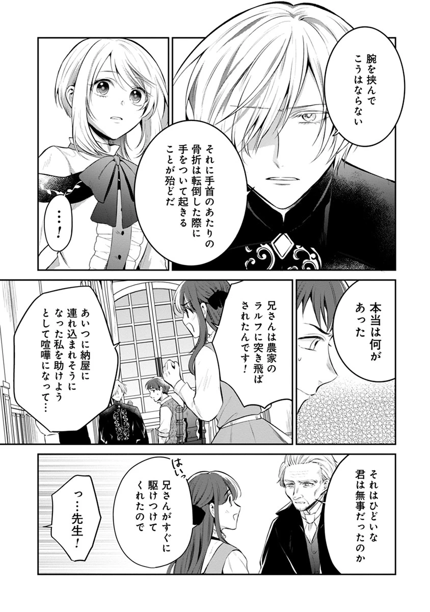 外科医キアラは死亡フラグを許さない　～死人だらけのシナリオは、前世の知識で書きかえます～ 第8.2話 - 2