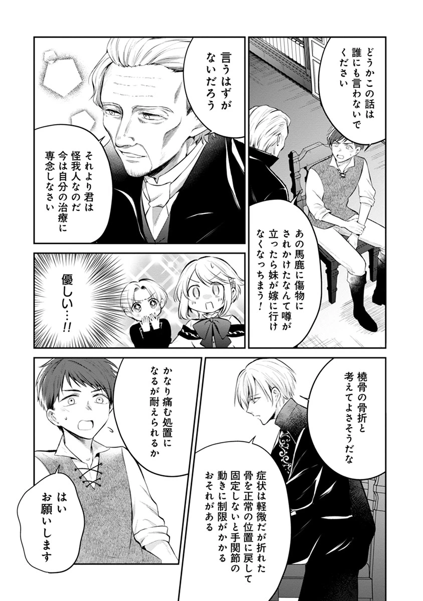 外科医キアラは死亡フラグを許さない　～死人だらけのシナリオは、前世の知識で書きかえます～ 第8.2話 - 3