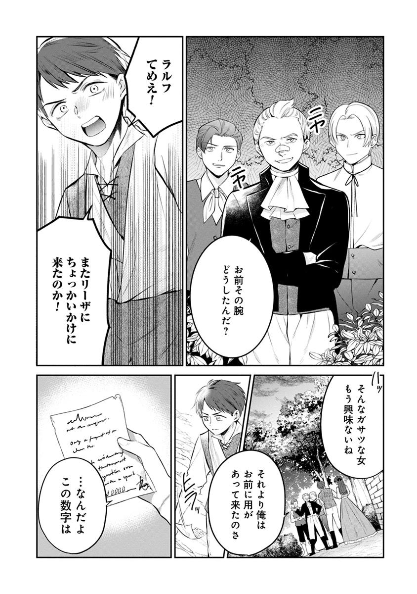 外科医キアラは死亡フラグを許さない　～死人だらけのシナリオは、前世の知識で書きかえます～ 第8.2話 - 10