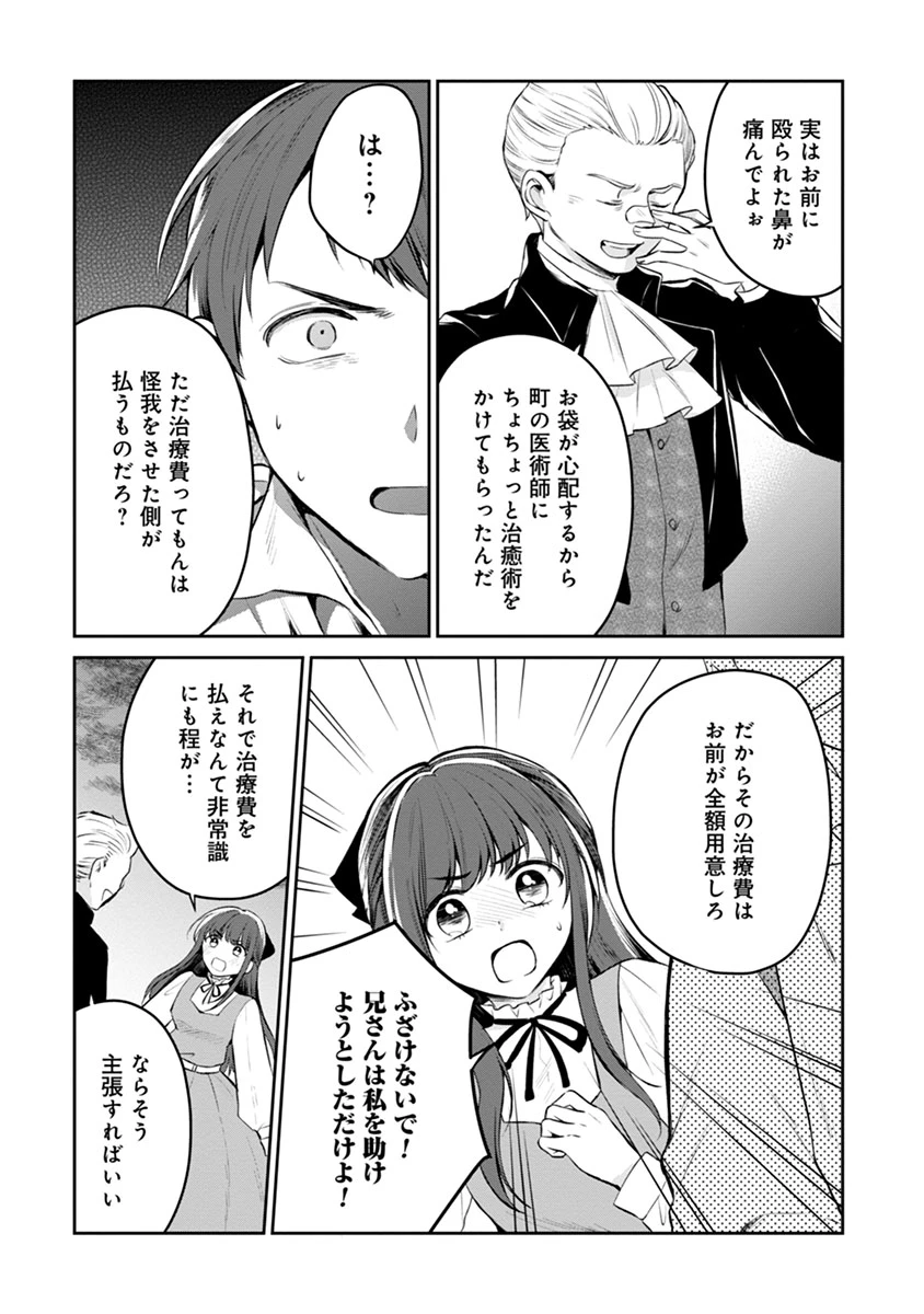 外科医キアラは死亡フラグを許さない　～死人だらけのシナリオは、前世の知識で書きかえます～ 第8.2話 - 11