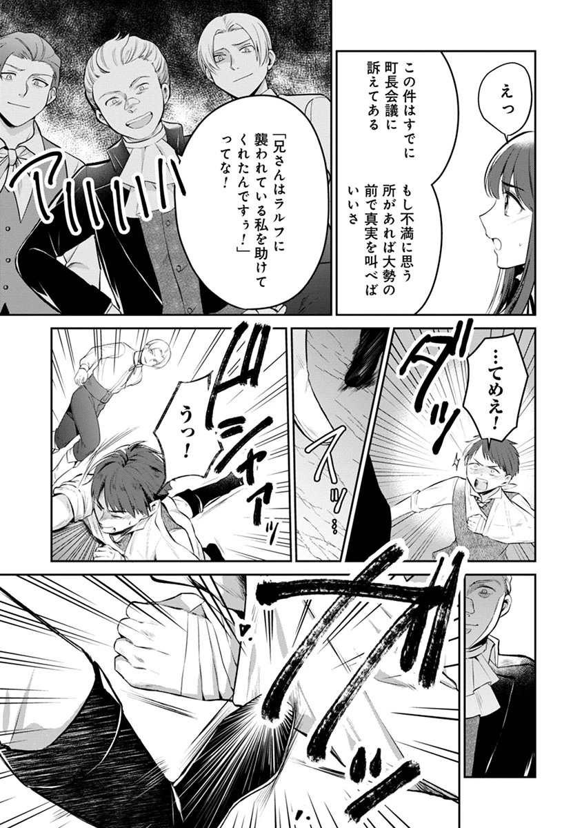 外科医キアラは死亡フラグを許さない　～死人だらけのシナリオは、前世の知識で書きかえます～ 第8.2話 - 12