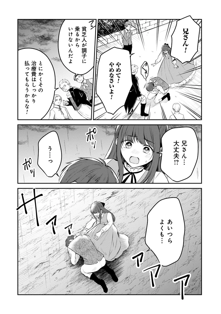 外科医キアラは死亡フラグを許さない　～死人だらけのシナリオは、前世の知識で書きかえます～ 第8.2話 - 13