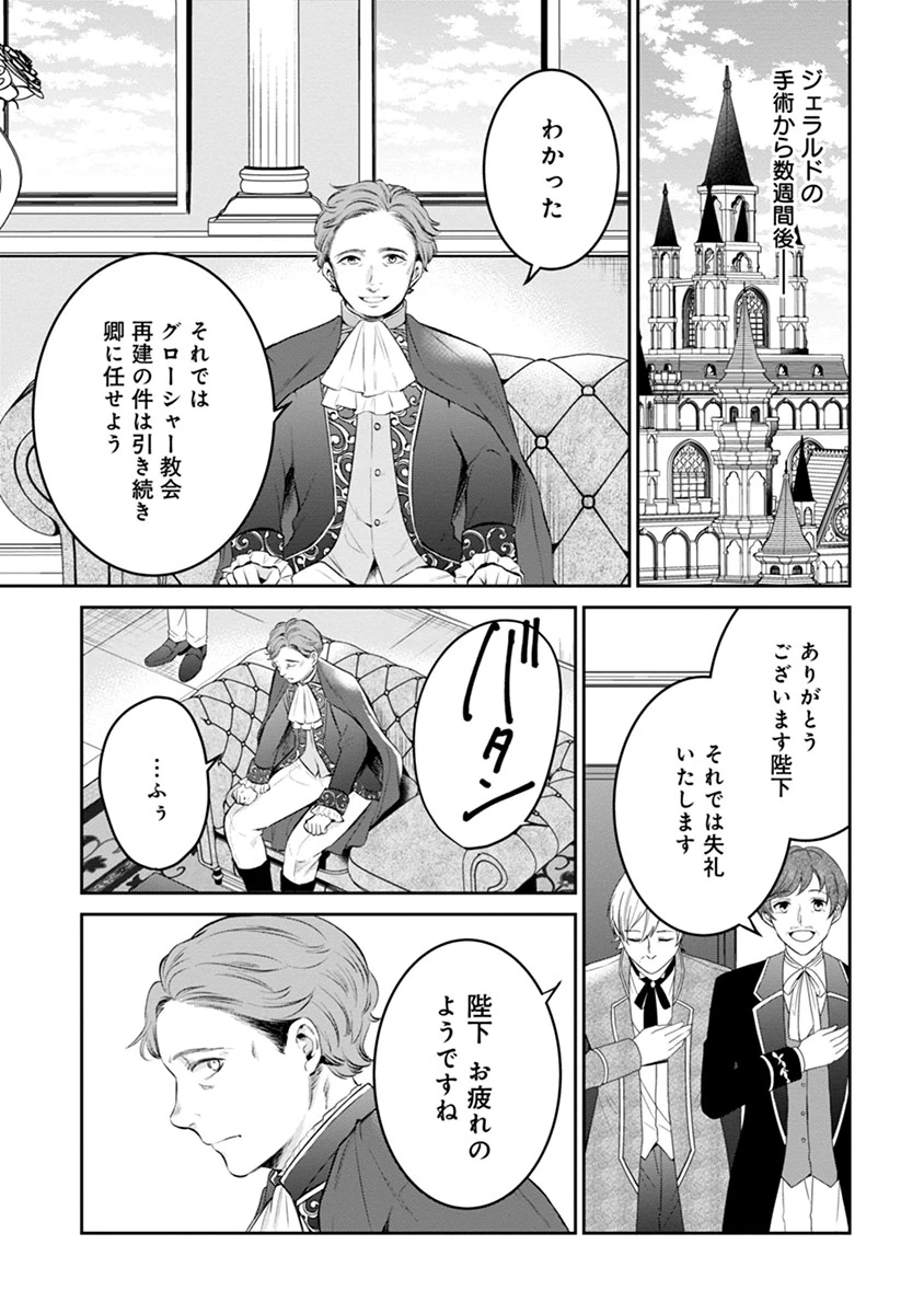 外科医キアラは死亡フラグを許さない　～死人だらけのシナリオは、前世の知識で書きかえます～ 第7.2話 - 1