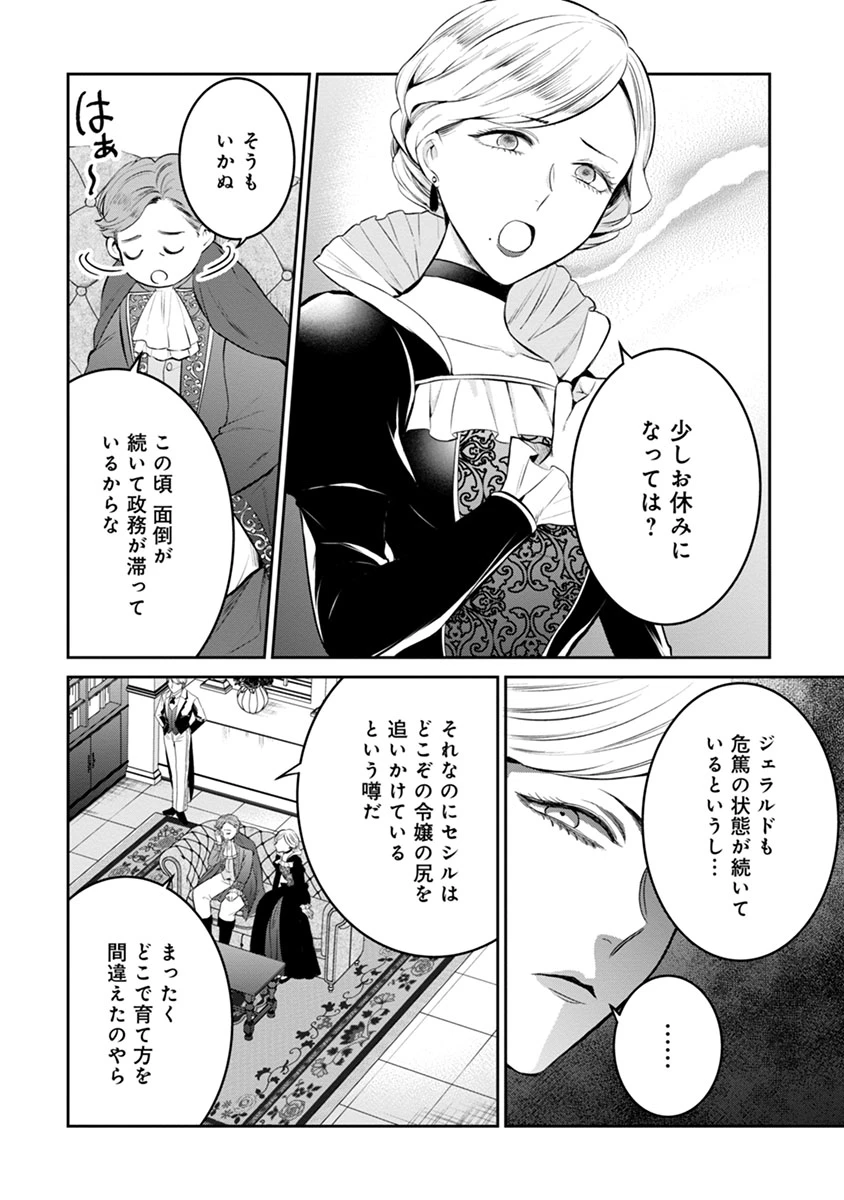 外科医キアラは死亡フラグを許さない　～死人だらけのシナリオは、前世の知識で書きかえます～ 第7.2話 - 2