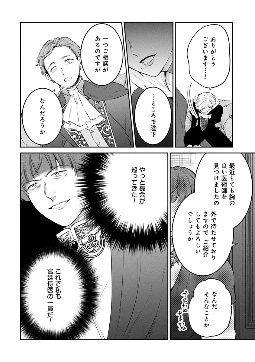 外科医キアラは死亡フラグを許さない　～死人だらけのシナリオは、前世の知識で書きかえます～ 第7.2話 - 4