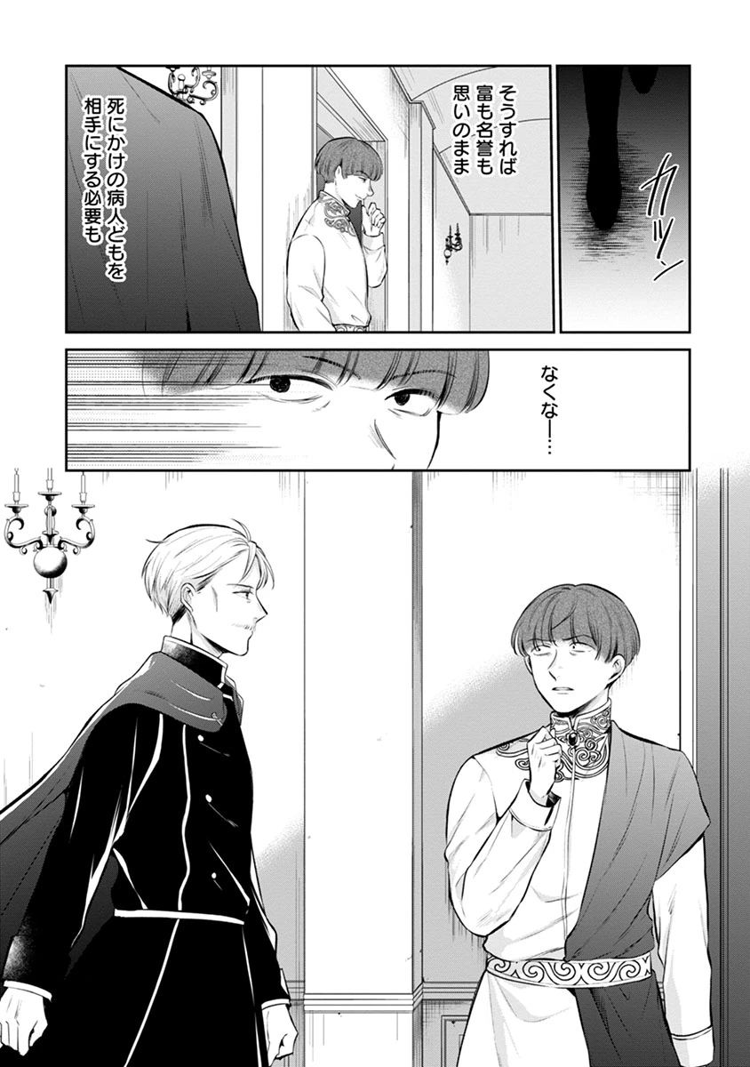 外科医キアラは死亡フラグを許さない　～死人だらけのシナリオは、前世の知識で書きかえます～ 第7.2話 - 5