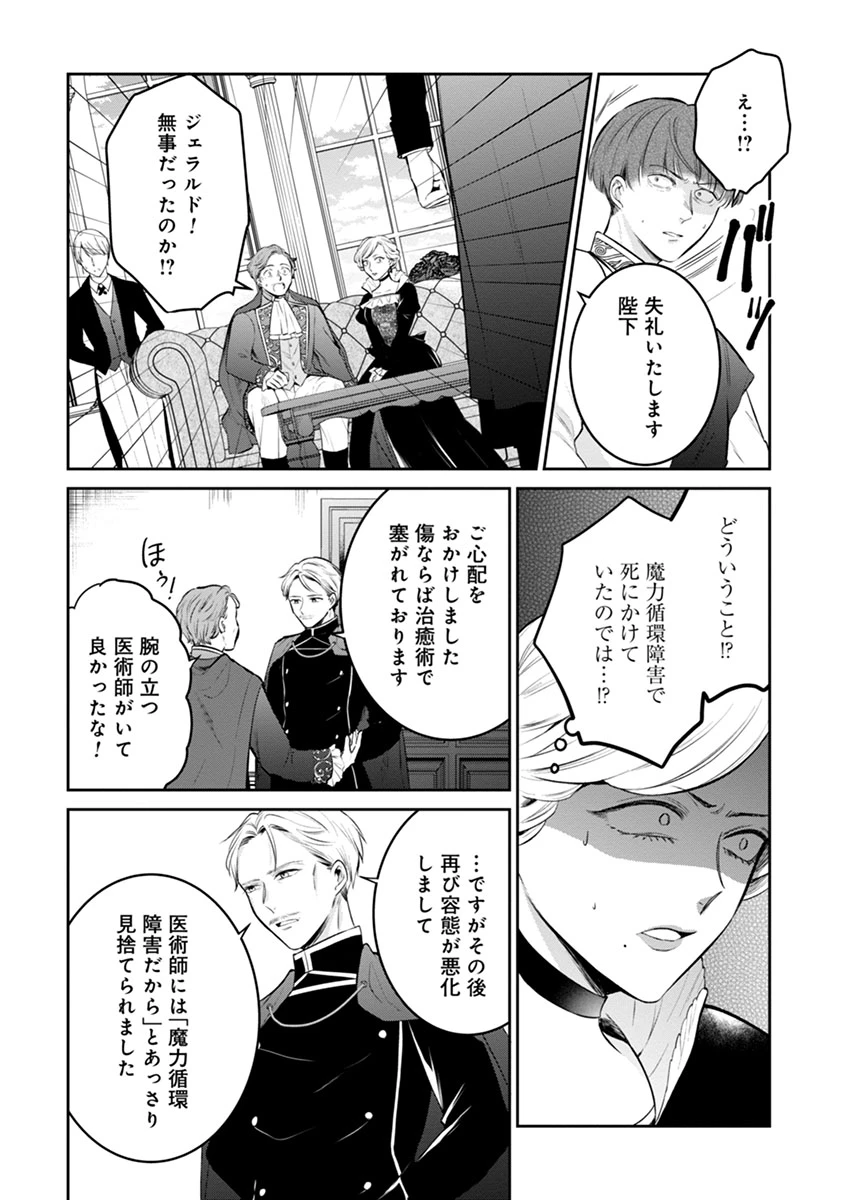 外科医キアラは死亡フラグを許さない　～死人だらけのシナリオは、前世の知識で書きかえます～ 第7.2話 - 6