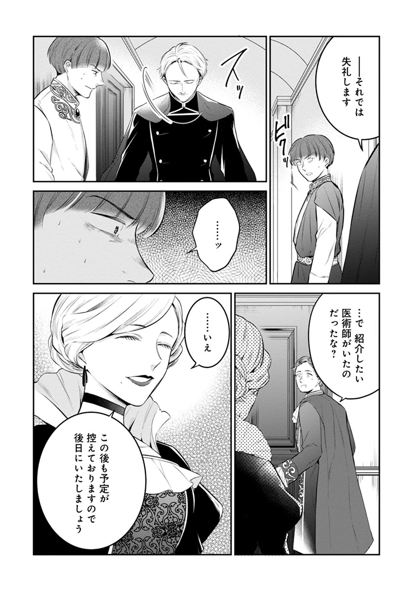 外科医キアラは死亡フラグを許さない　～死人だらけのシナリオは、前世の知識で書きかえます～ 第7.2話 - 8