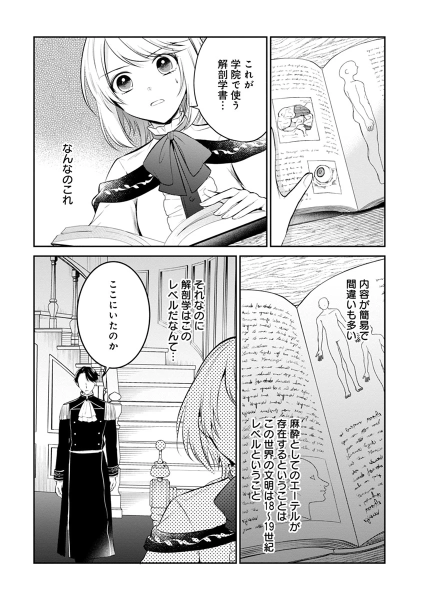 外科医キアラは死亡フラグを許さない　～死人だらけのシナリオは、前世の知識で書きかえます～ 第7.2話 - 10