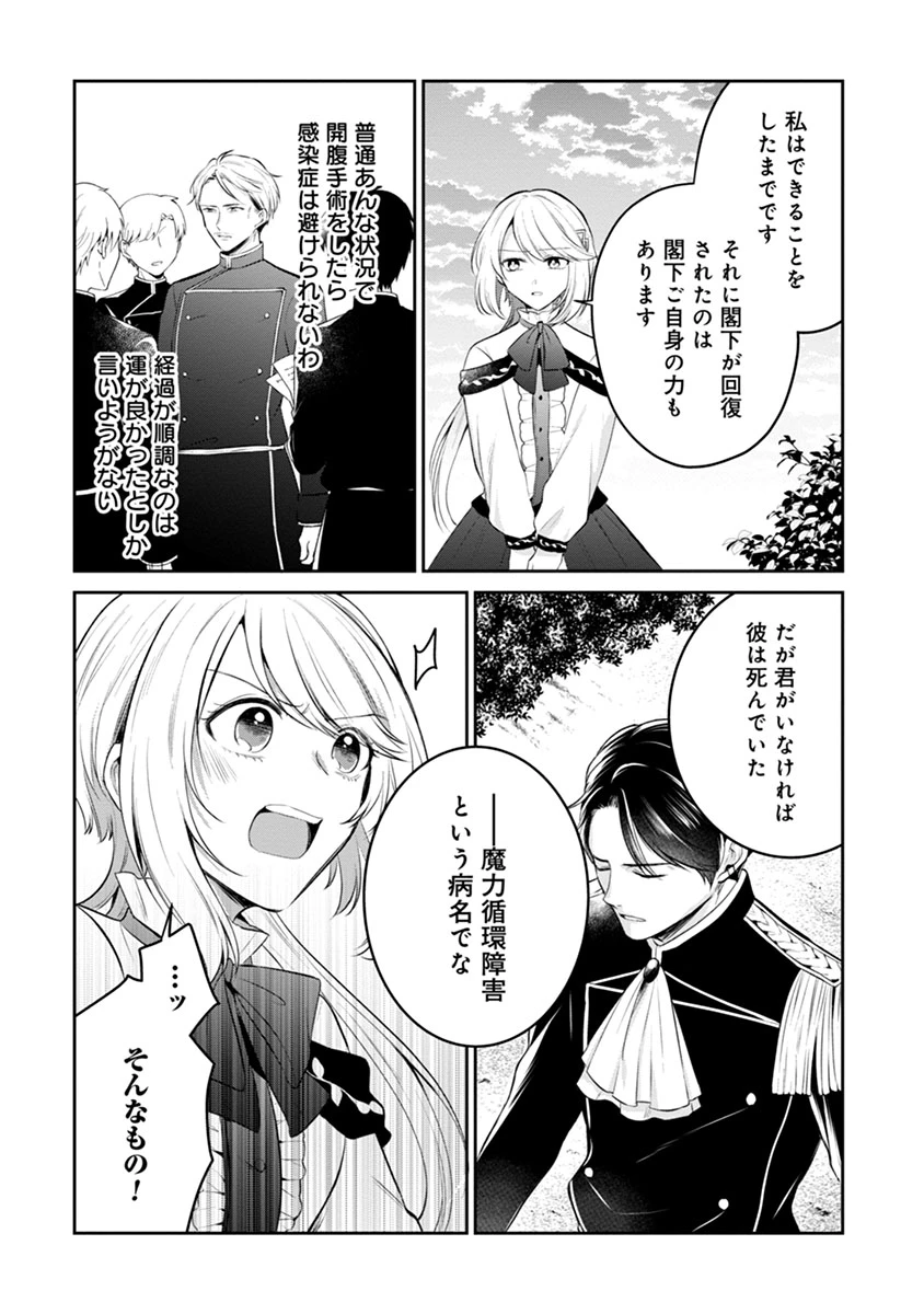 外科医キアラは死亡フラグを許さない　～死人だらけのシナリオは、前世の知識で書きかえます～ 第7.2話 - 12