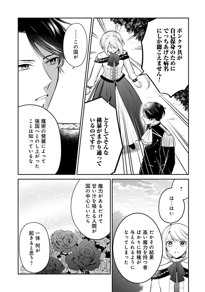 外科医キアラは死亡フラグを許さない　～死人だらけのシナリオは、前世の知識で書きかえます～ 第7.2話 - 13