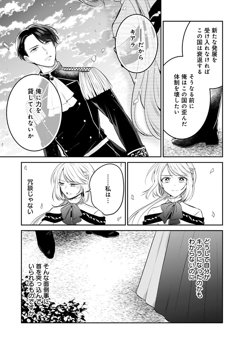 外科医キアラは死亡フラグを許さない　～死人だらけのシナリオは、前世の知識で書きかえます～ 第7.2話 - 15