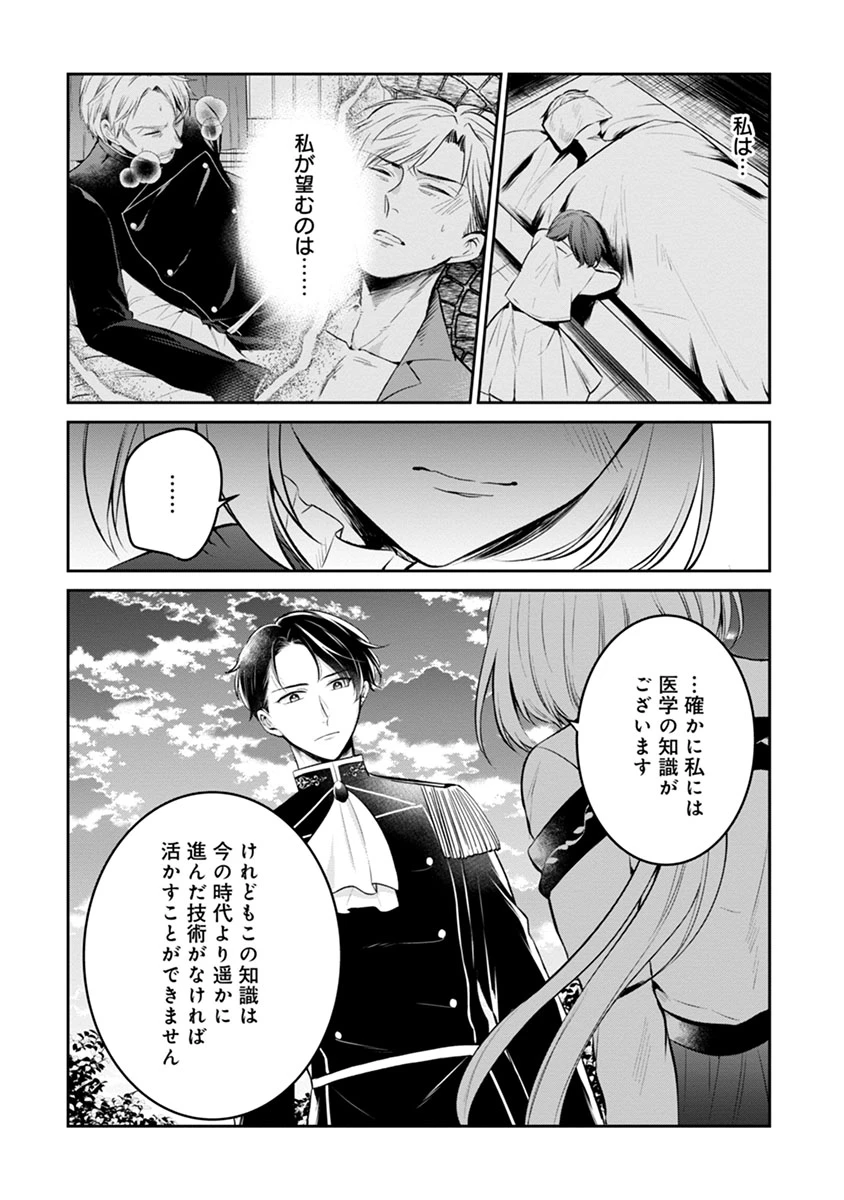 外科医キアラは死亡フラグを許さない　～死人だらけのシナリオは、前世の知識で書きかえます～ 第7.2話 - 16