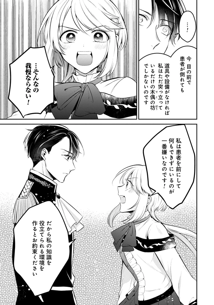 外科医キアラは死亡フラグを許さない　～死人だらけのシナリオは、前世の知識で書きかえます～ 第7.2話 - 17