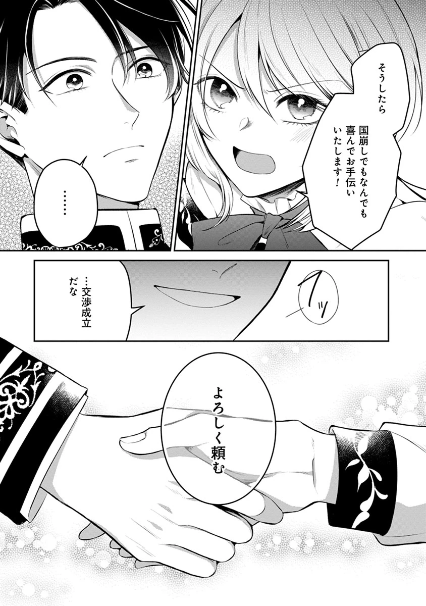 外科医キアラは死亡フラグを許さない　～死人だらけのシナリオは、前世の知識で書きかえます～ 第7.2話 - 18