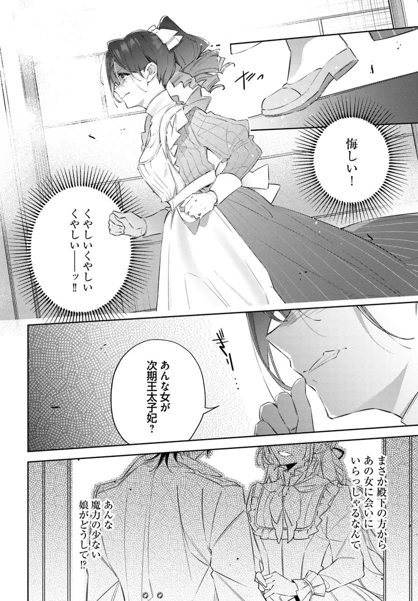 指輪の選んだ婚約者 第29.4話 - 2