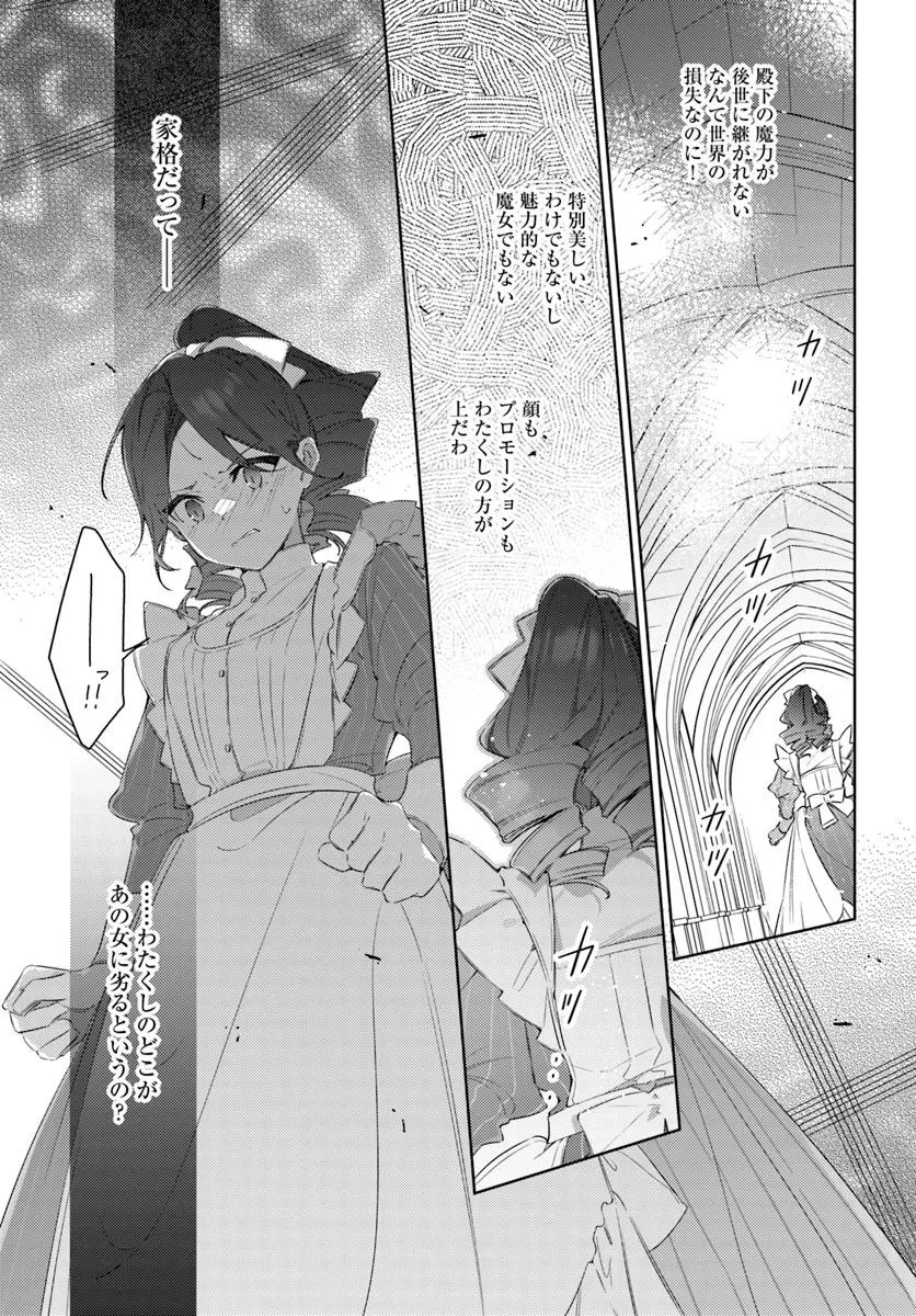 指輪の選んだ婚約者 第29.4話 - 3