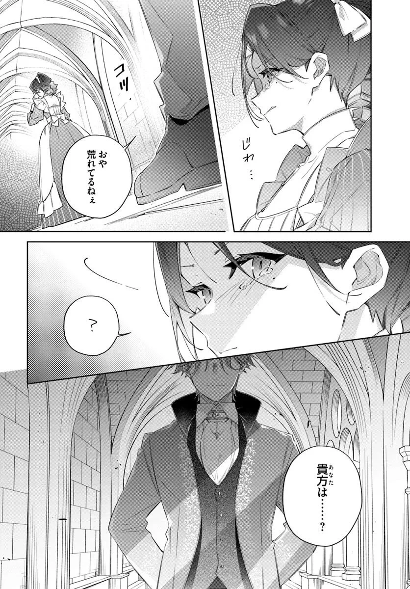 指輪の選んだ婚約者 第29.4話 - 4