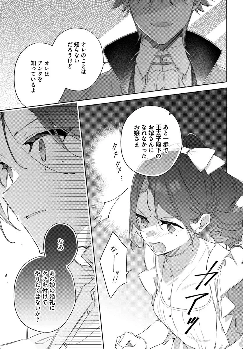 指輪の選んだ婚約者 第29.4話 - 5