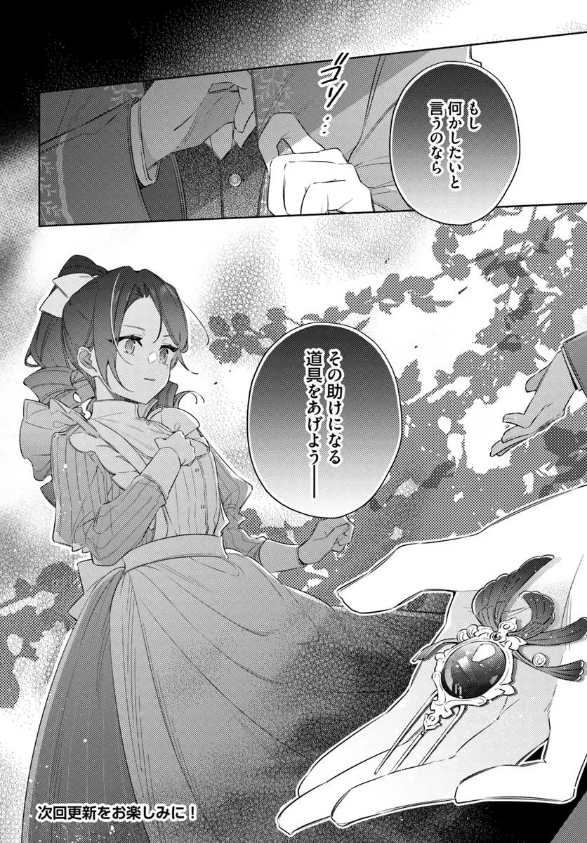 指輪の選んだ婚約者 第29.4話 - 6