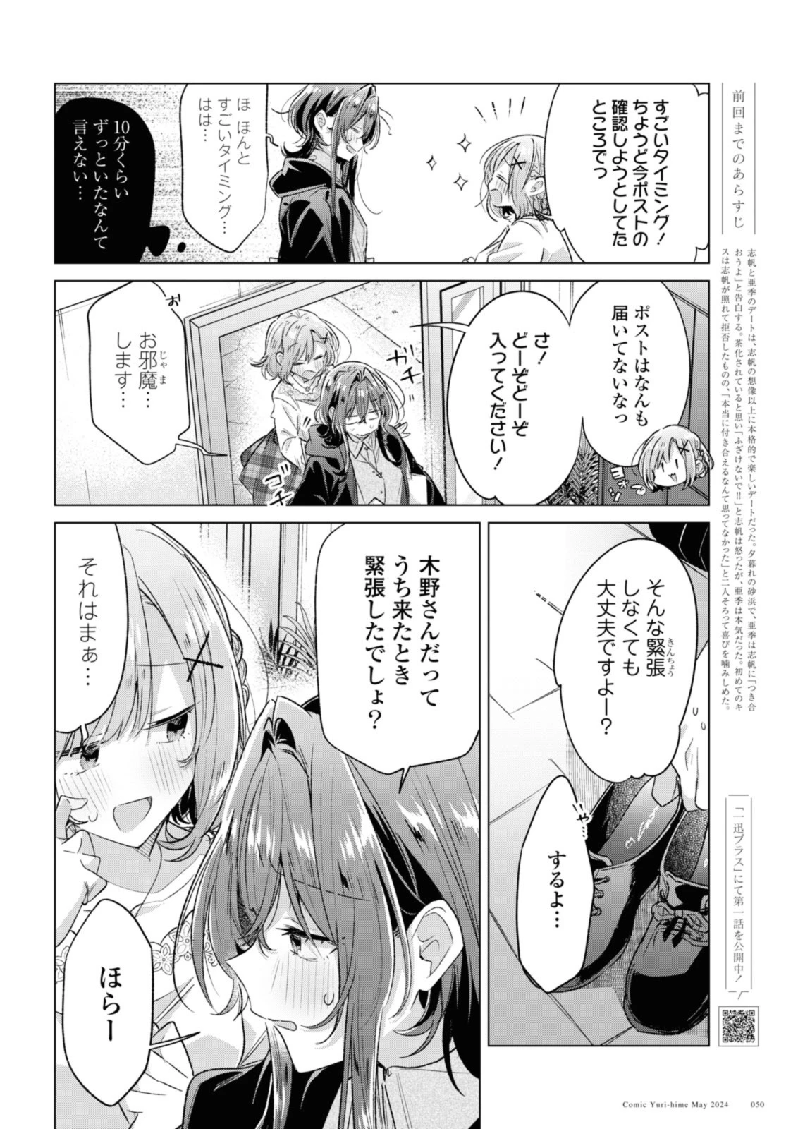 ささやくように恋を唄う 第48話 - 2