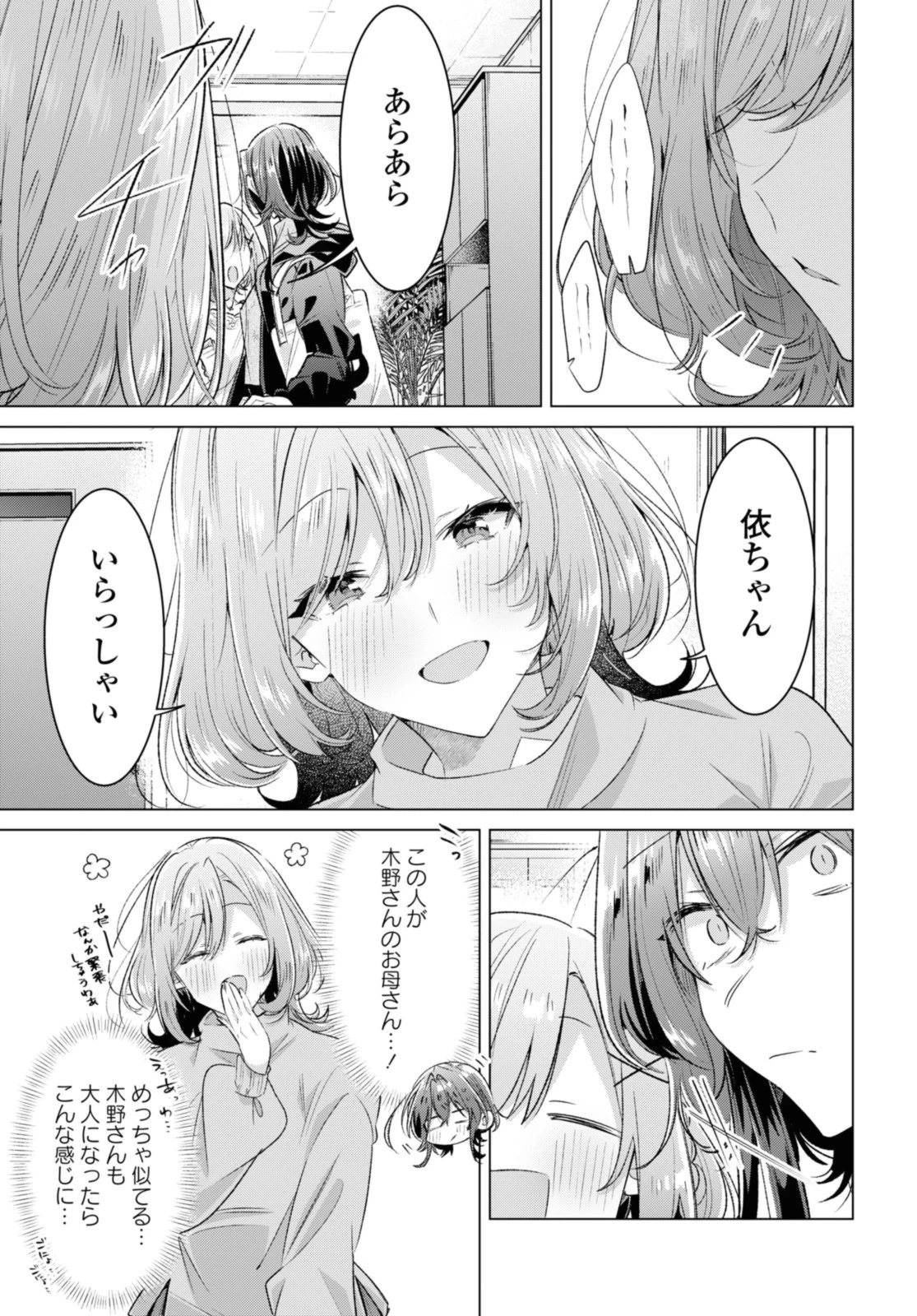 ささやくように恋を唄う 第48話 - 3
