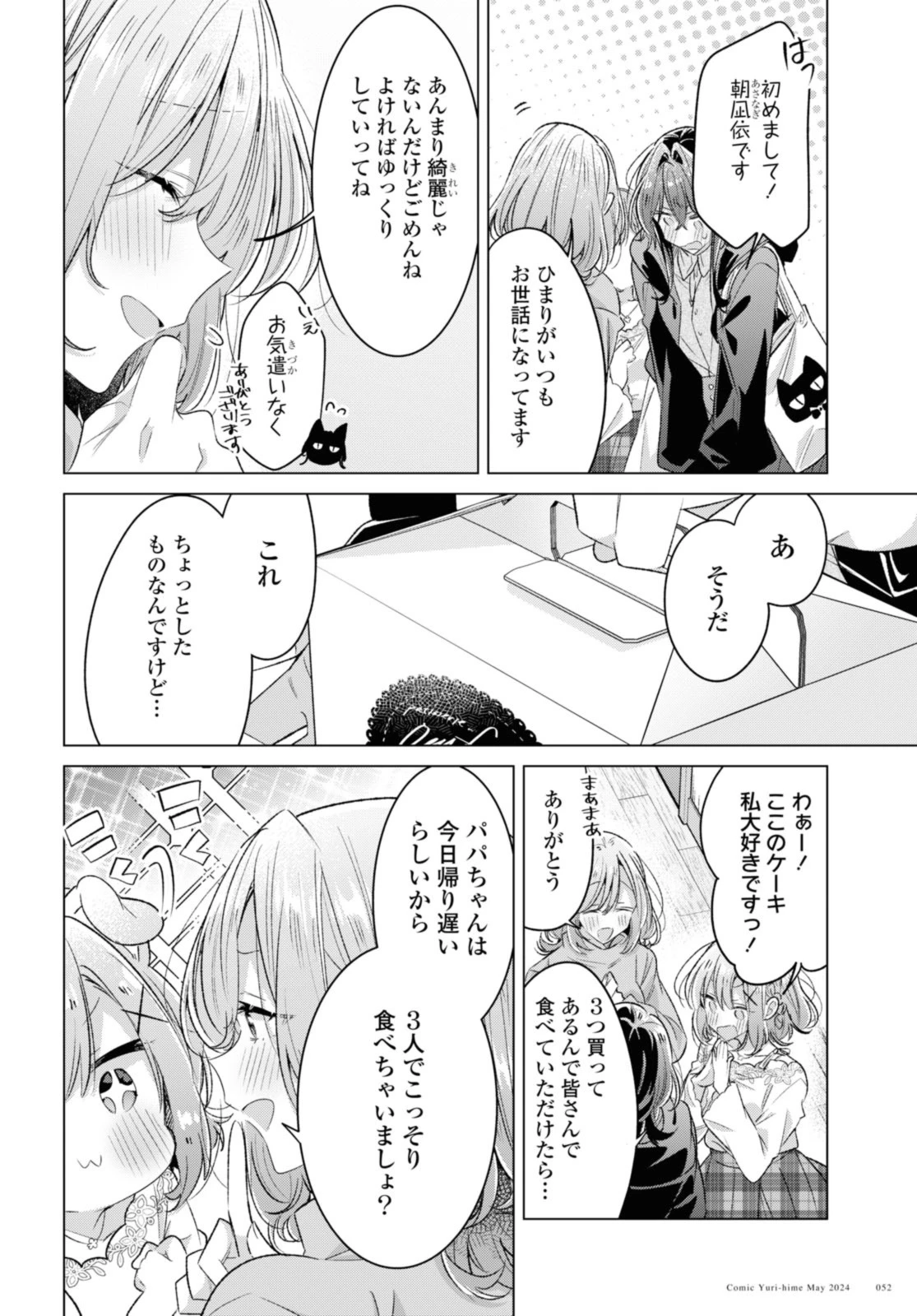 ささやくように恋を唄う 第48話 - 4