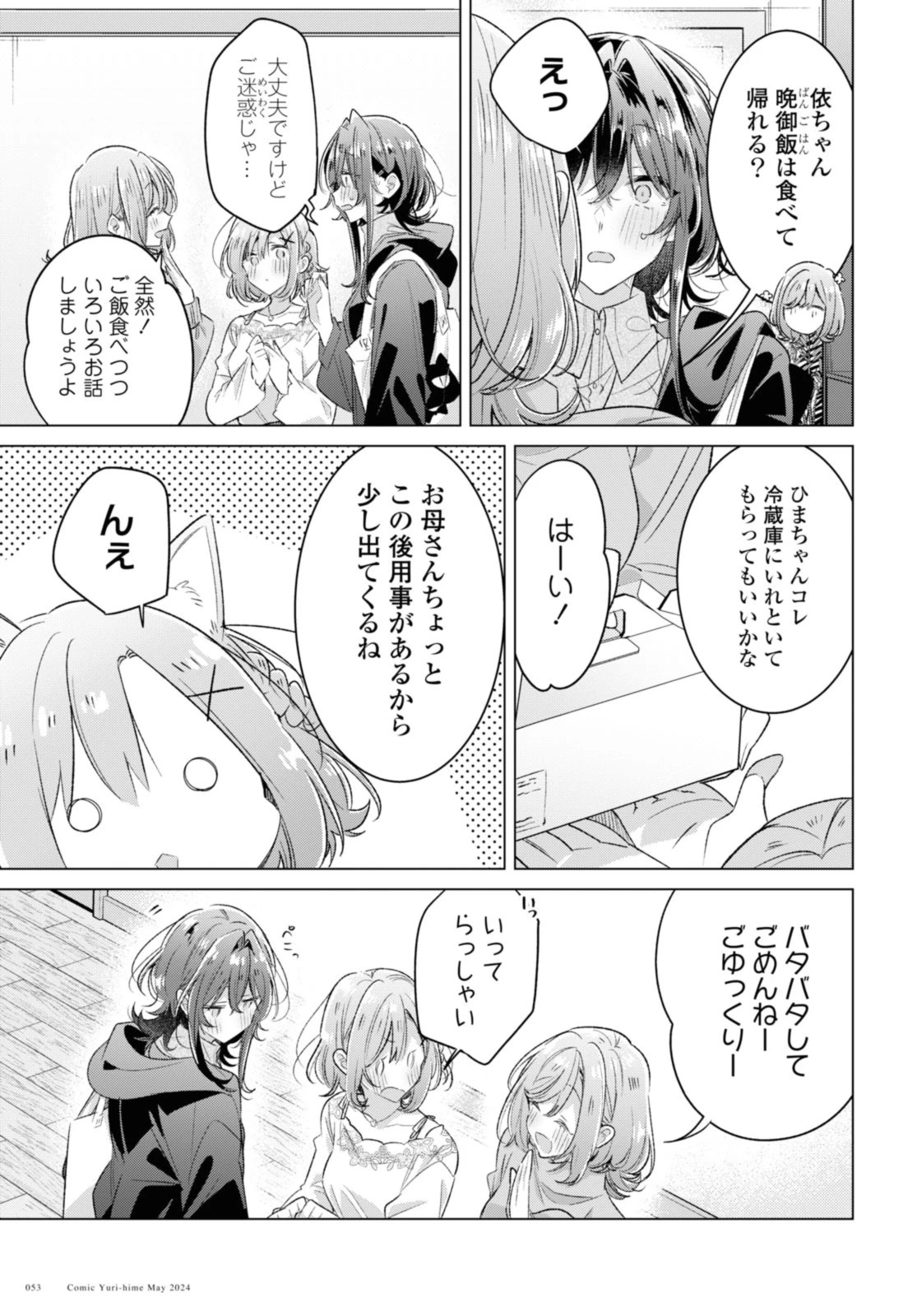 ささやくように恋を唄う 第48話 - 5