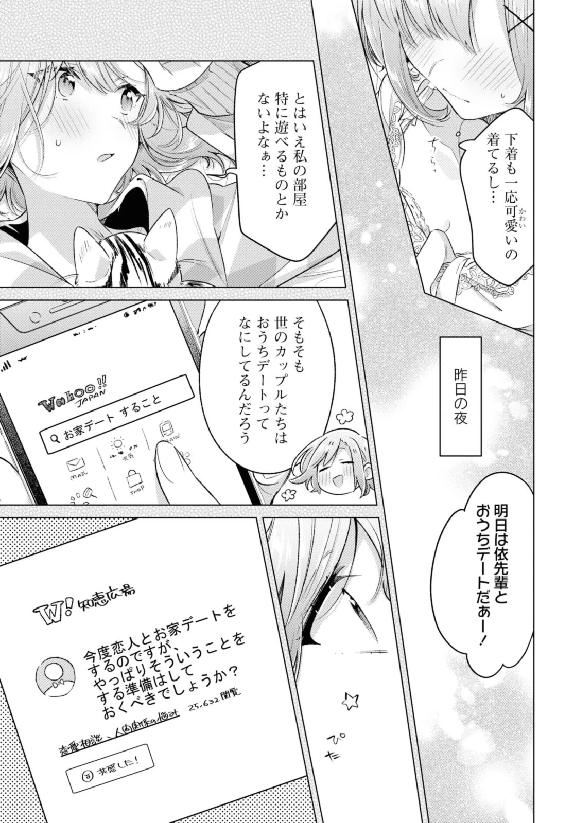 ささやくように恋を唄う 第48話 - 7