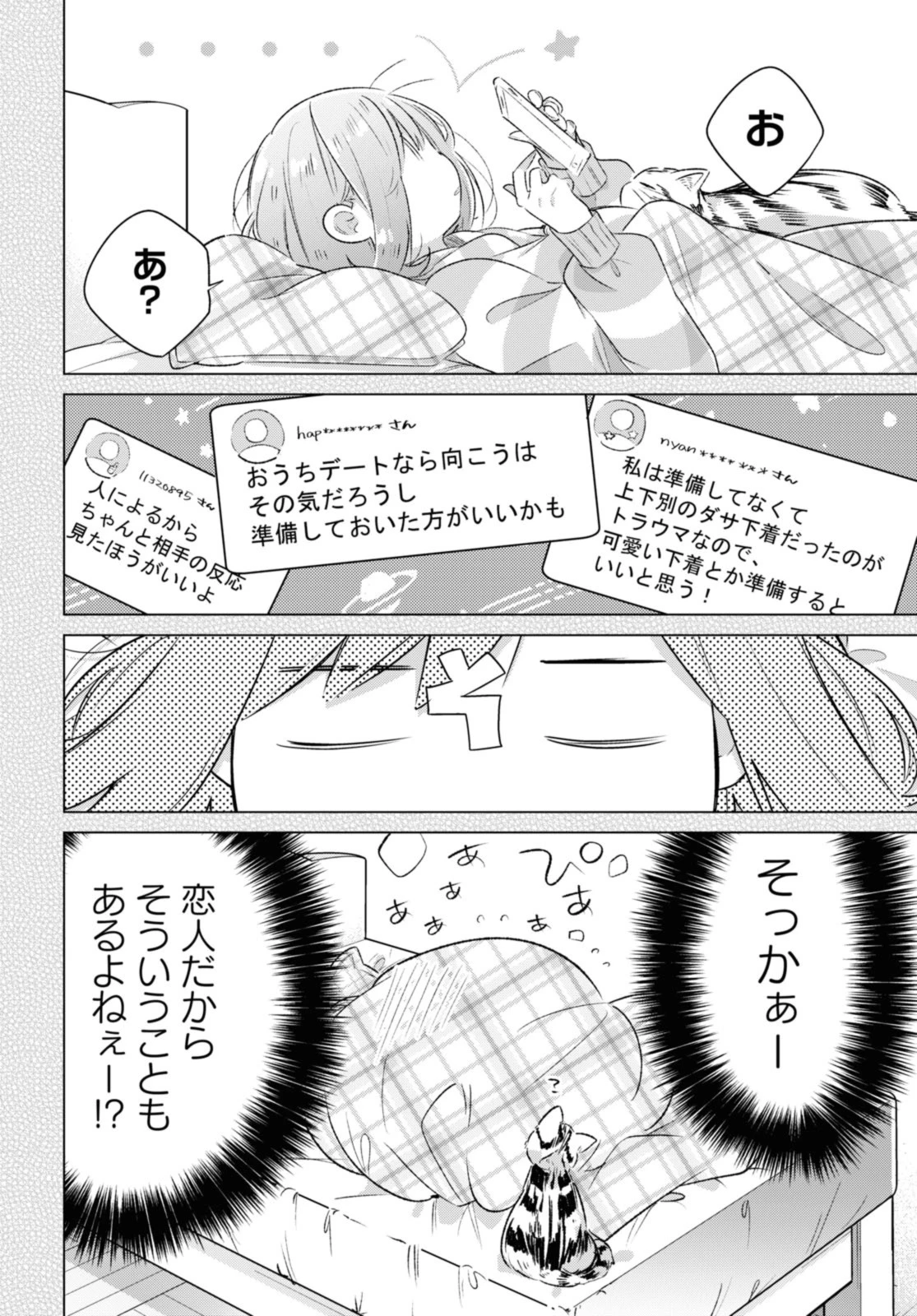ささやくように恋を唄う 第48話 - 8