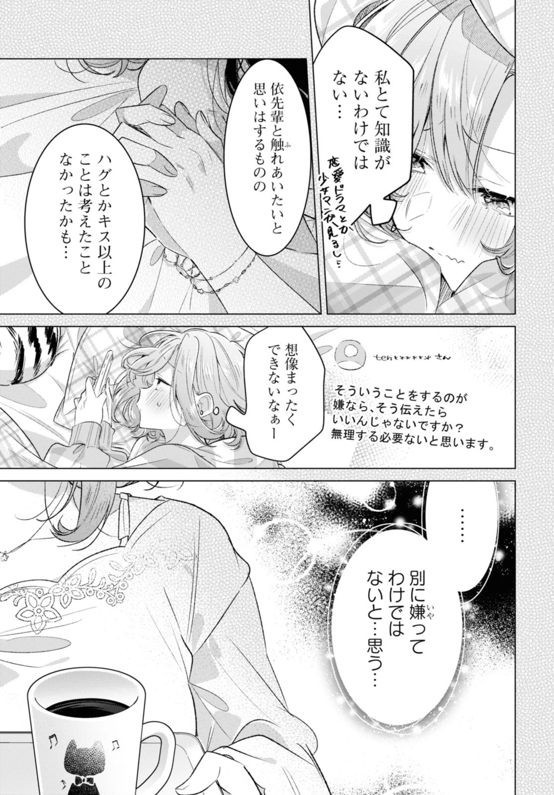 ささやくように恋を唄う 第48話 - 9