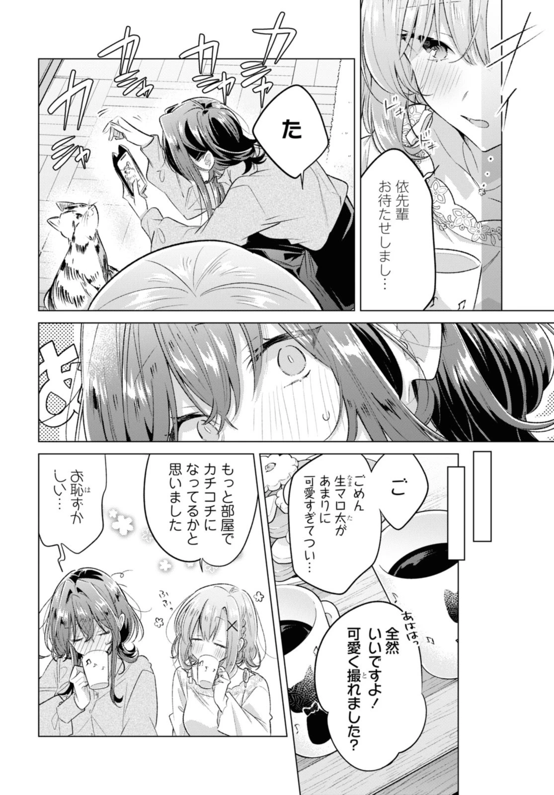 ささやくように恋を唄う 第48話 - 10