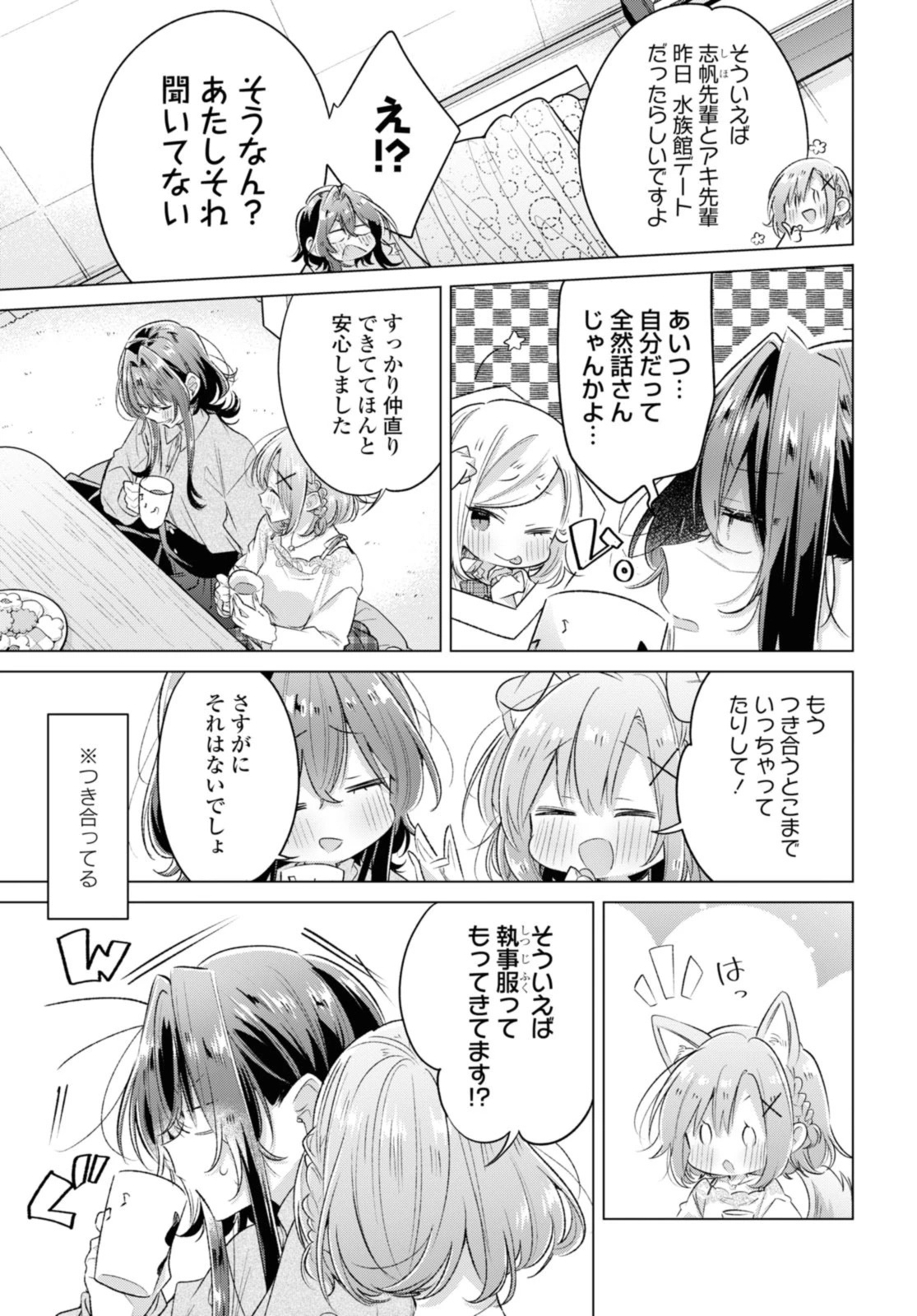 ささやくように恋を唄う 第48話 - 11