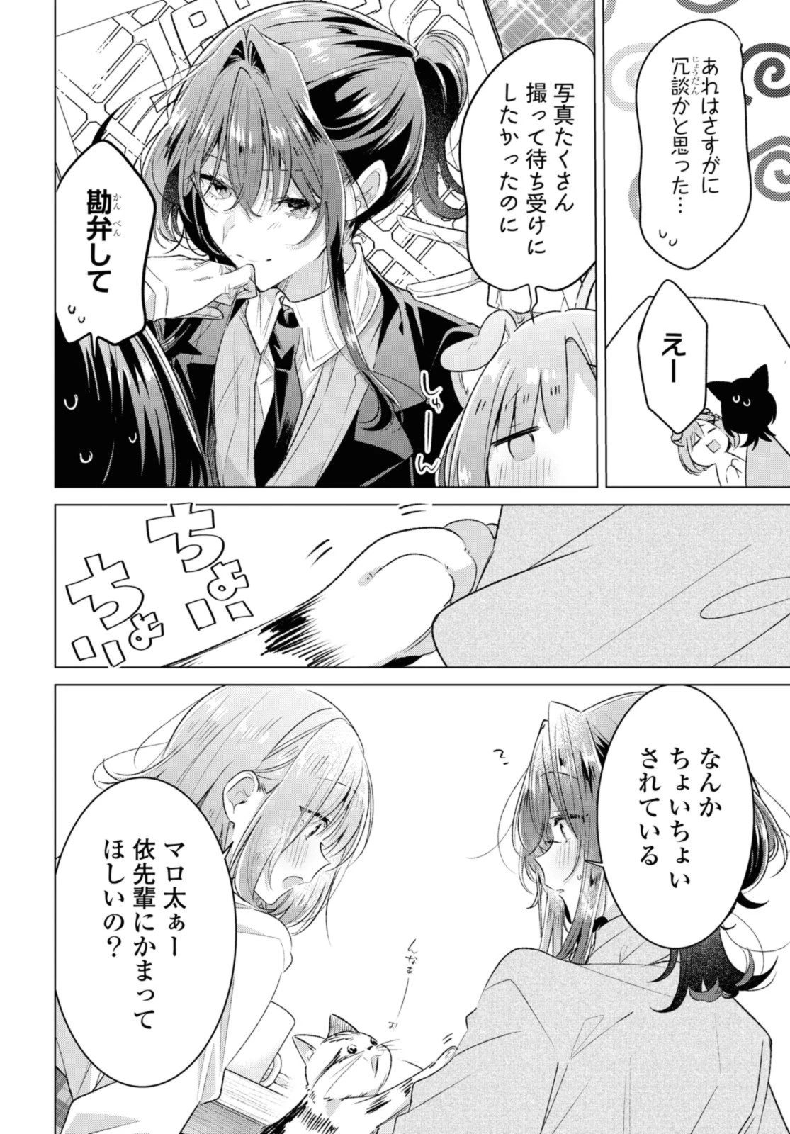 ささやくように恋を唄う 第48話 - 12
