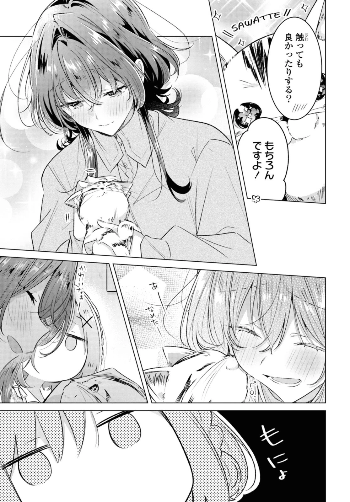 ささやくように恋を唄う 第48話 - 13
