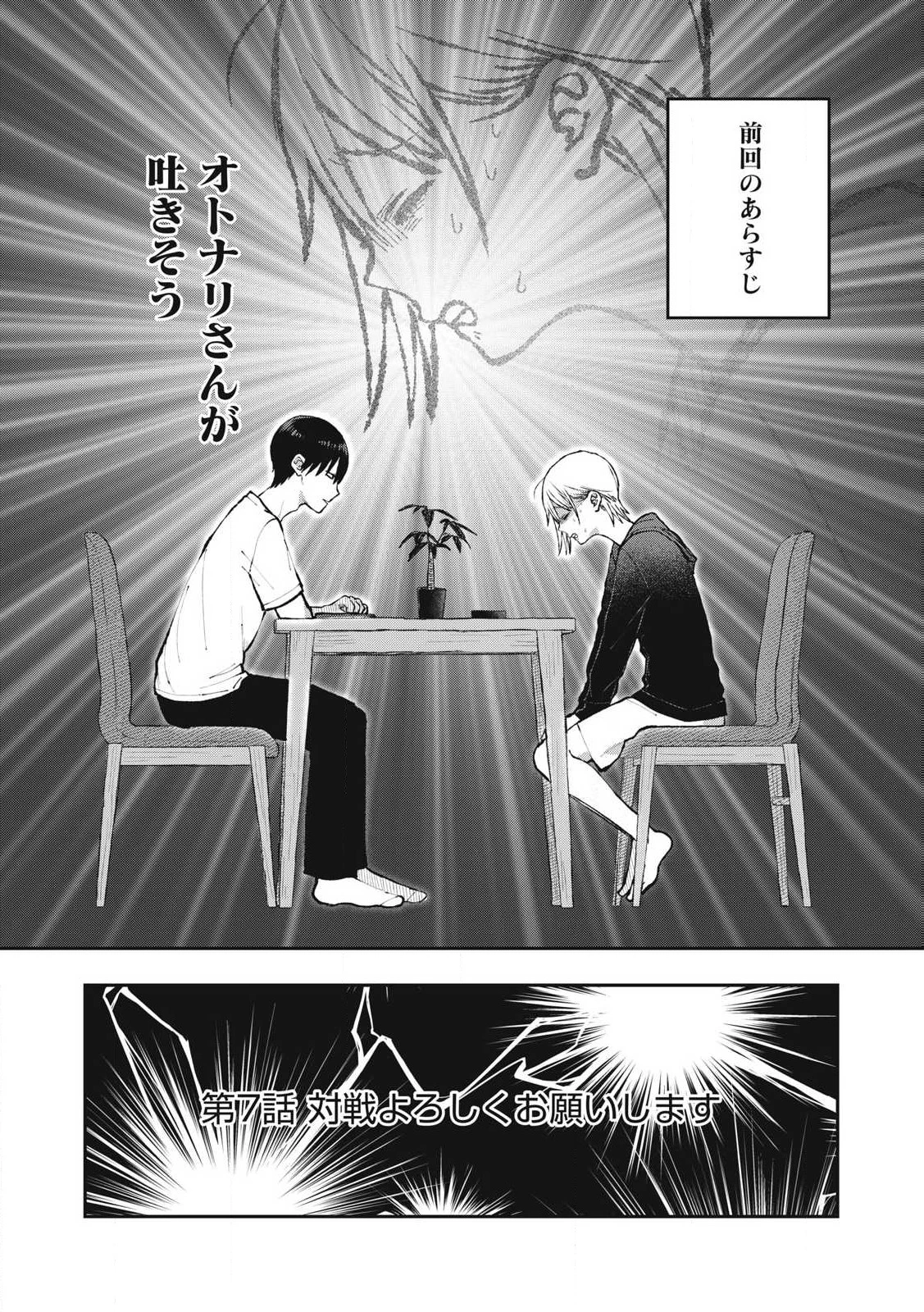 ソロフェッショナル～ソロ活男子とボッチ女子の攻防戦～ 第7話 - 1