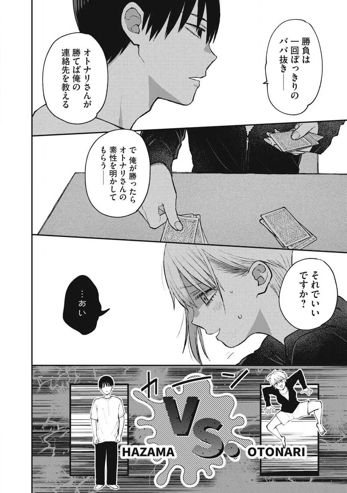 ソロフェッショナル～ソロ活男子とボッチ女子の攻防戦～ 第7話 - 2