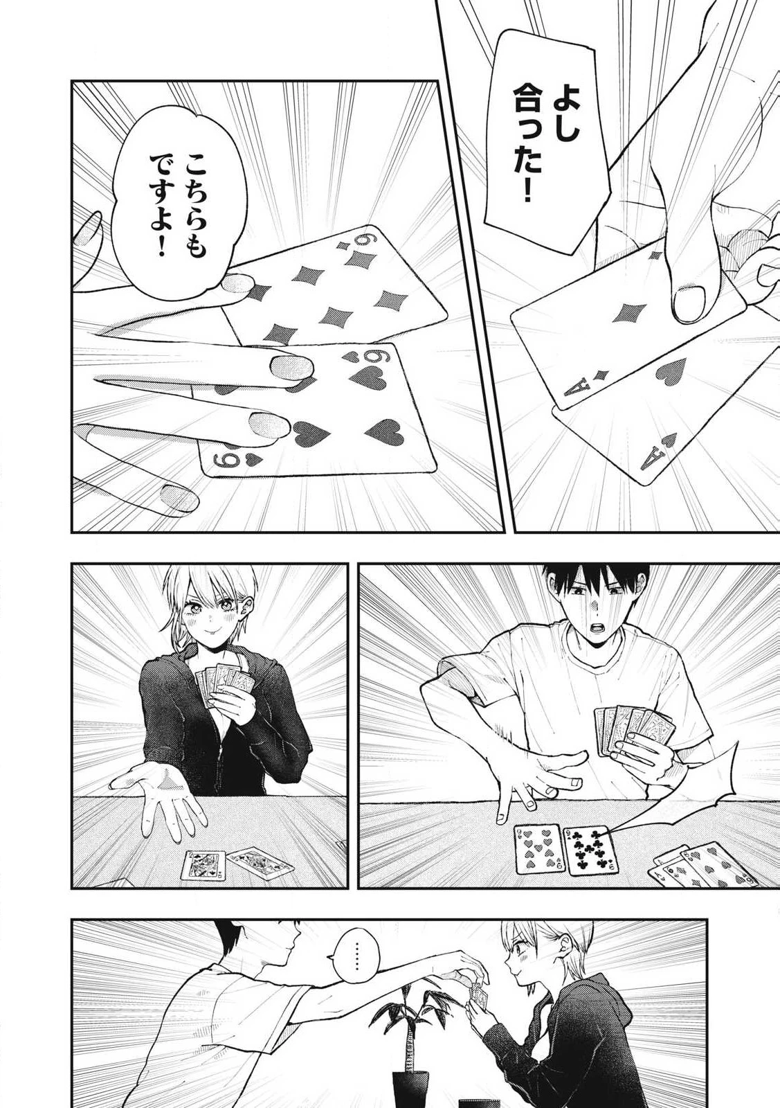 ソロフェッショナル～ソロ活男子とボッチ女子の攻防戦～ 第7話 - 4