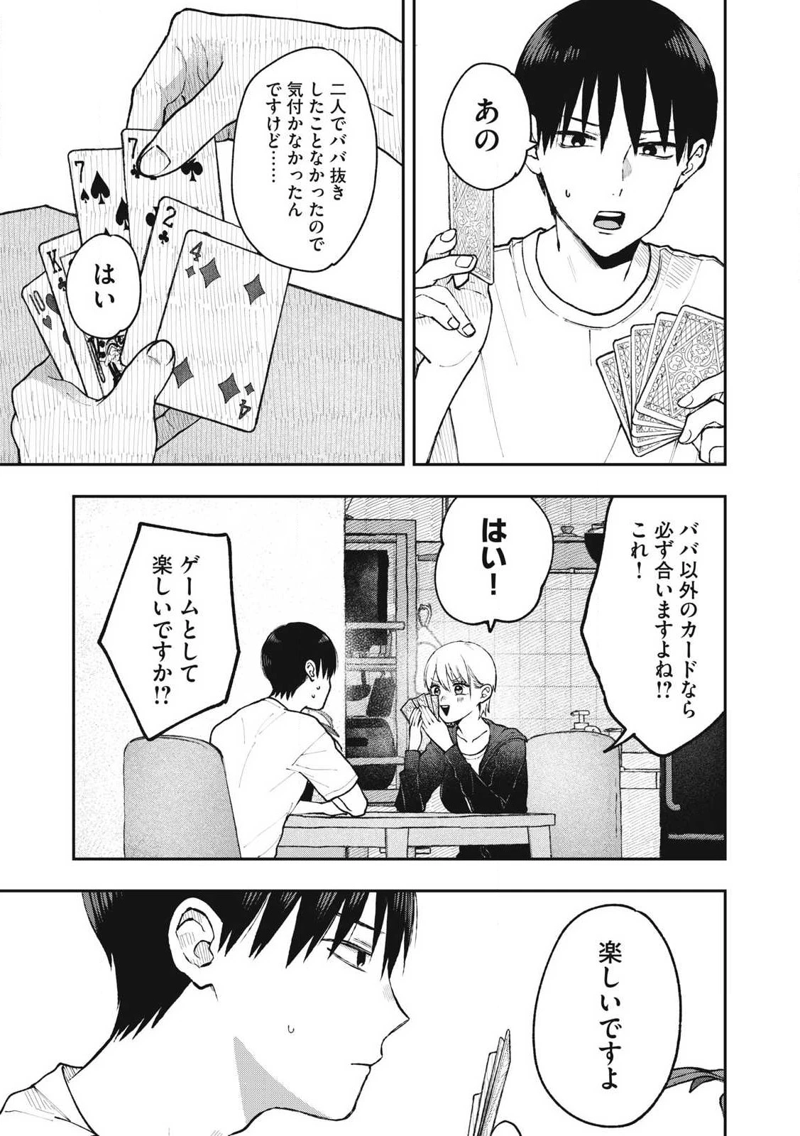 ソロフェッショナル～ソロ活男子とボッチ女子の攻防戦～ 第7話 - 5