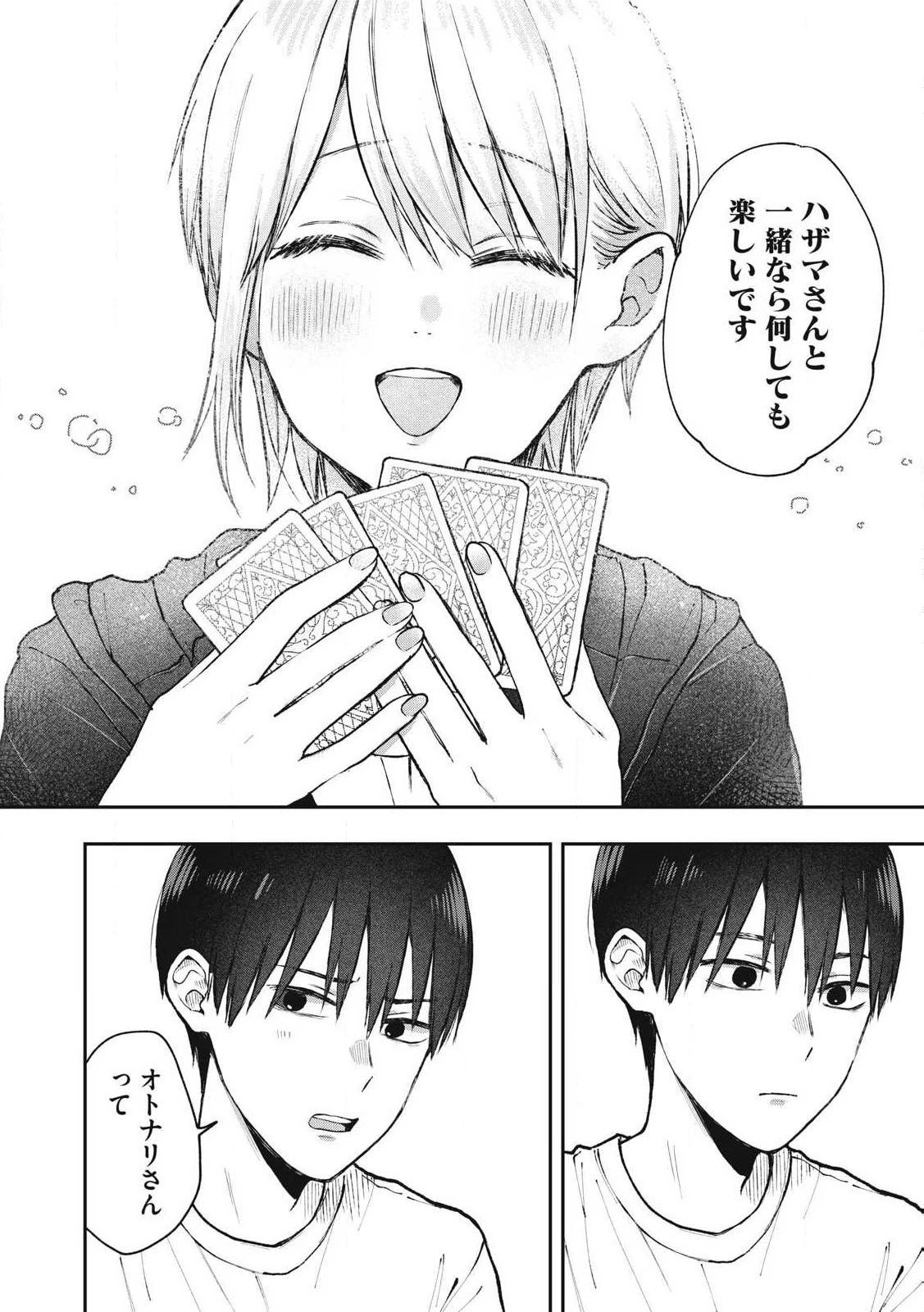 ソロフェッショナル～ソロ活男子とボッチ女子の攻防戦～ 第7話 - 6