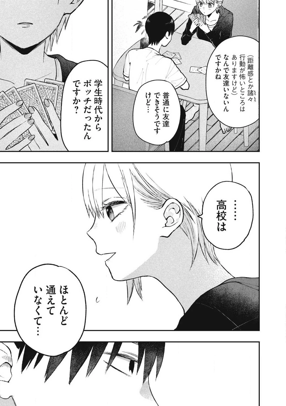 ソロフェッショナル～ソロ活男子とボッチ女子の攻防戦～ 第7話 - 7