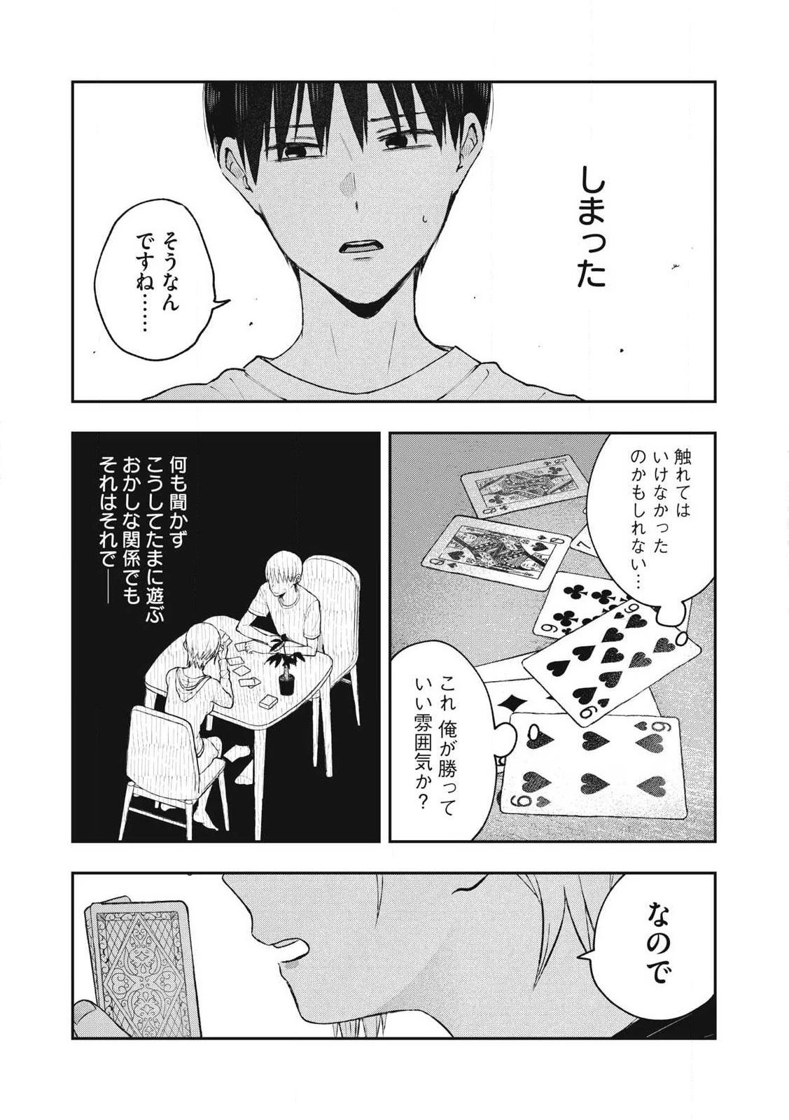 ソロフェッショナル～ソロ活男子とボッチ女子の攻防戦～ 第7話 - 8