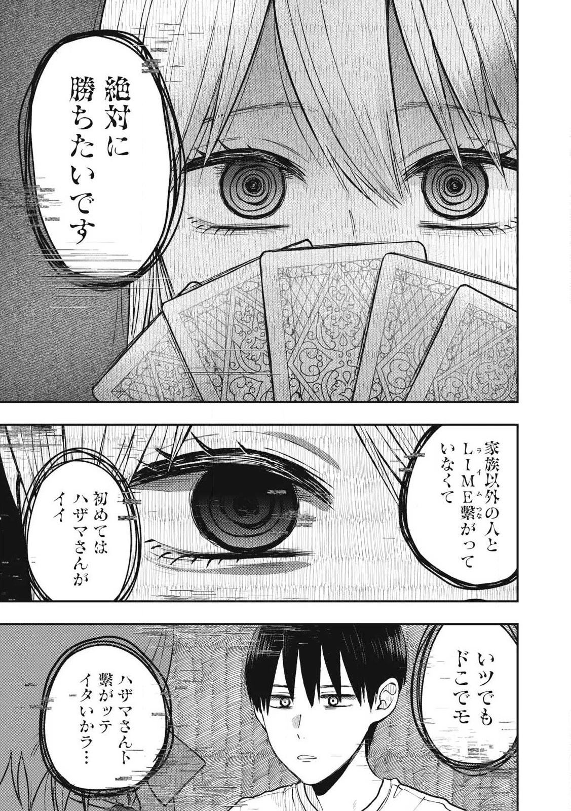 ソロフェッショナル～ソロ活男子とボッチ女子の攻防戦～ 第7話 - 9