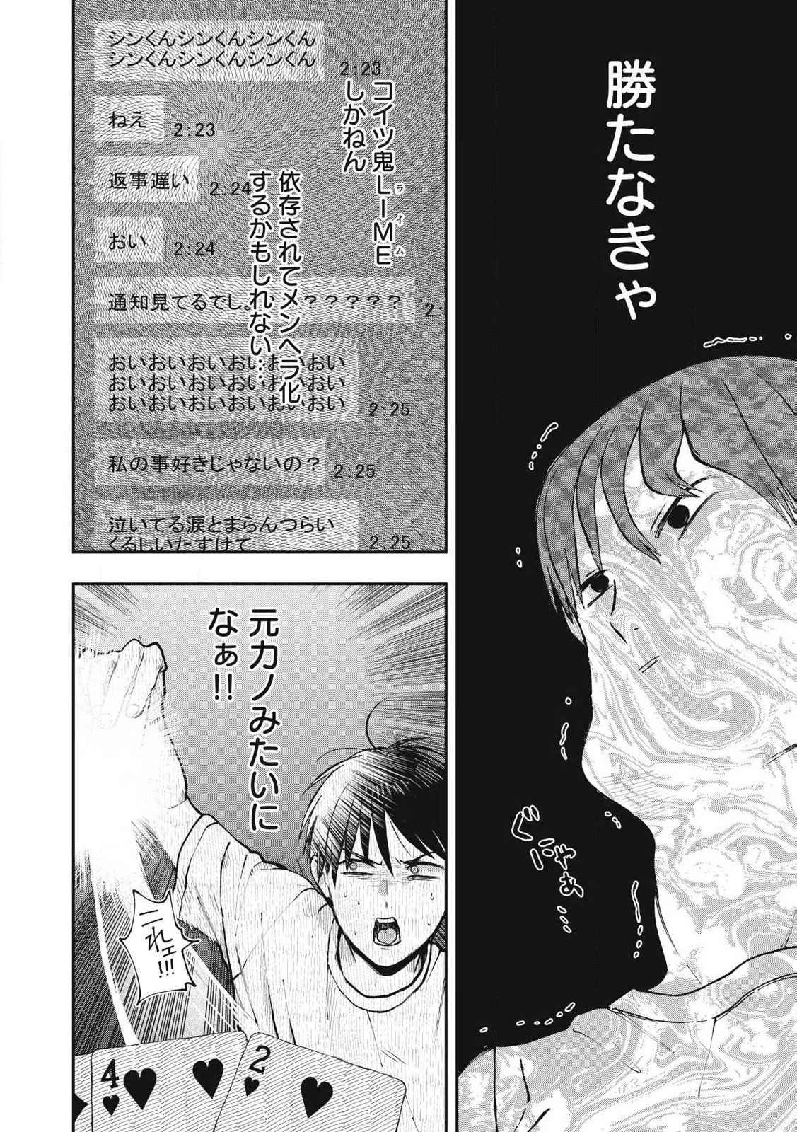 ソロフェッショナル～ソロ活男子とボッチ女子の攻防戦～ 第7話 - 10