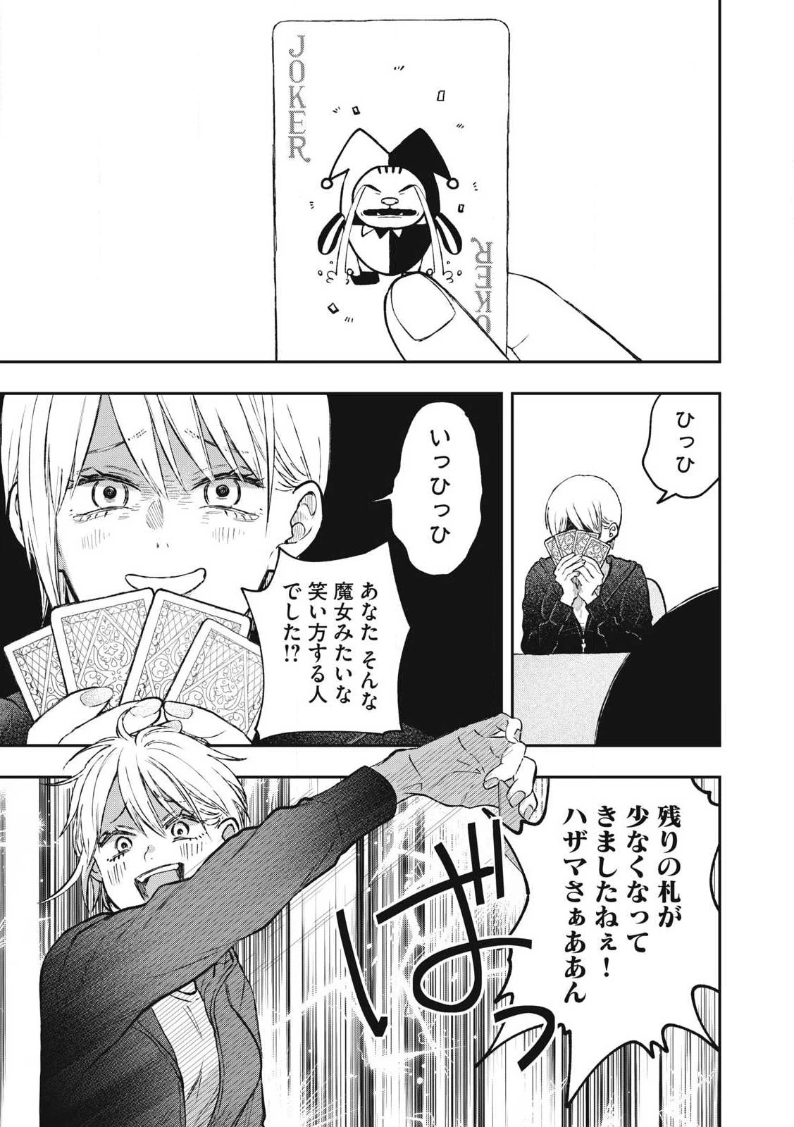 ソロフェッショナル～ソロ活男子とボッチ女子の攻防戦～ 第7話 - 11