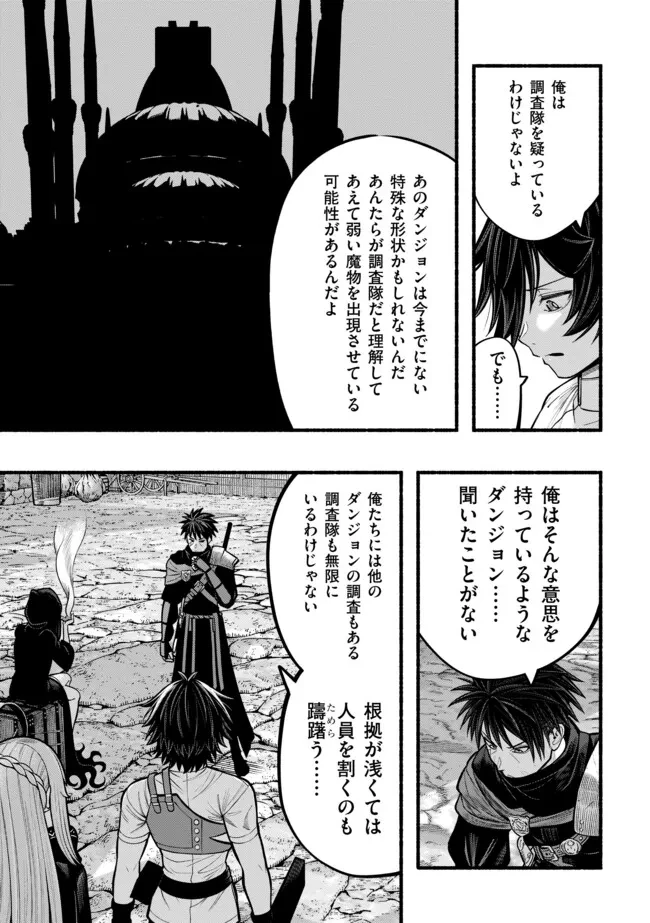 竜と歩む成り上がり冒険者道～用済みとしてSランクパーティから追放された回復魔術師、捨てられた先で最強の神竜を復活させてしまう ～ 第42話 - 4